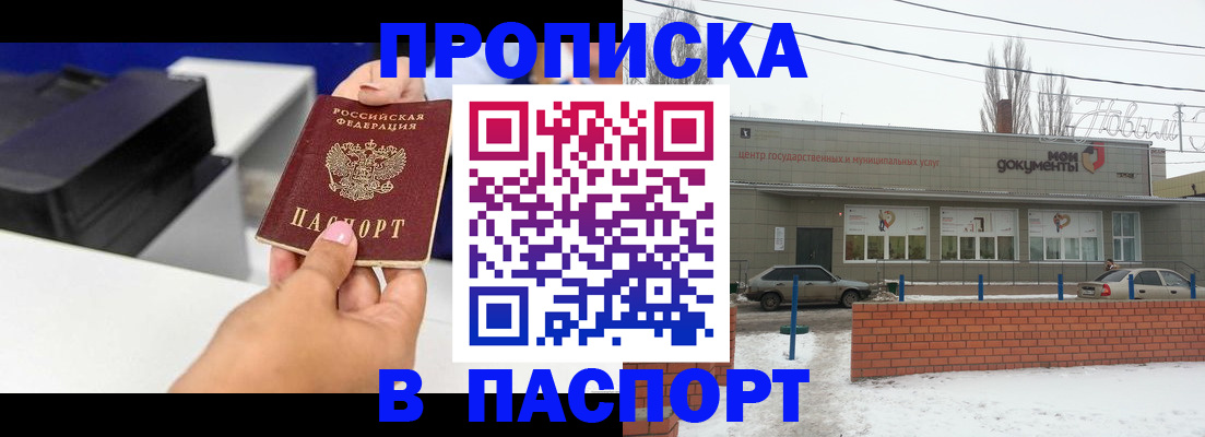 прописка паспорт в Котельниках