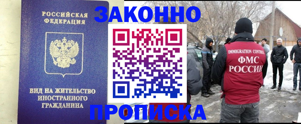 прописка законно в Котельниках