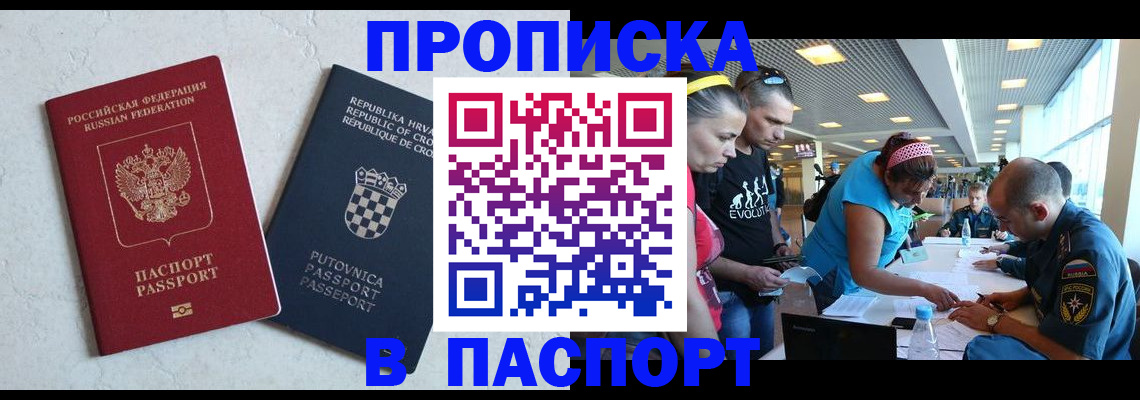 прописка ребенка в Котельниках